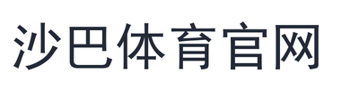沙巴体育官网